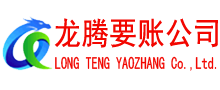 通州区龙腾追债公司